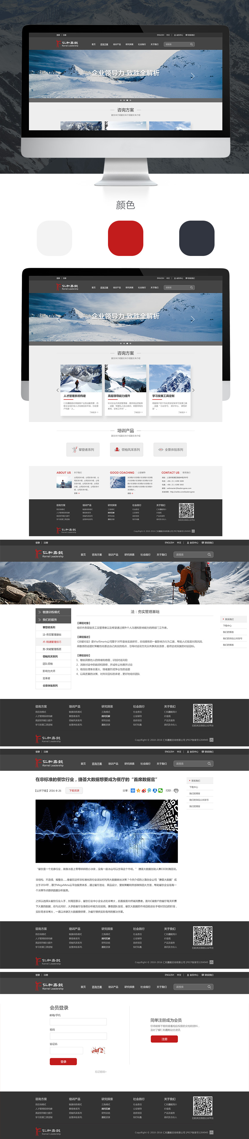 仁和嘉懿咨询公司.jpg