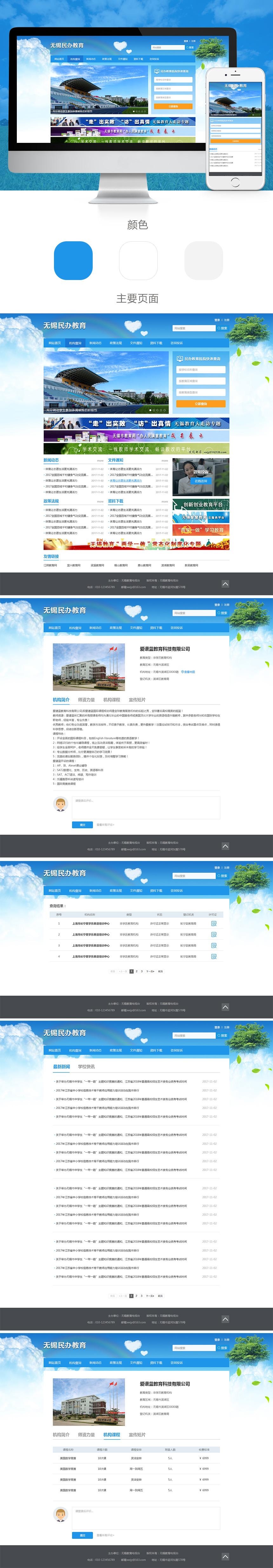无锡民办教育.jpg