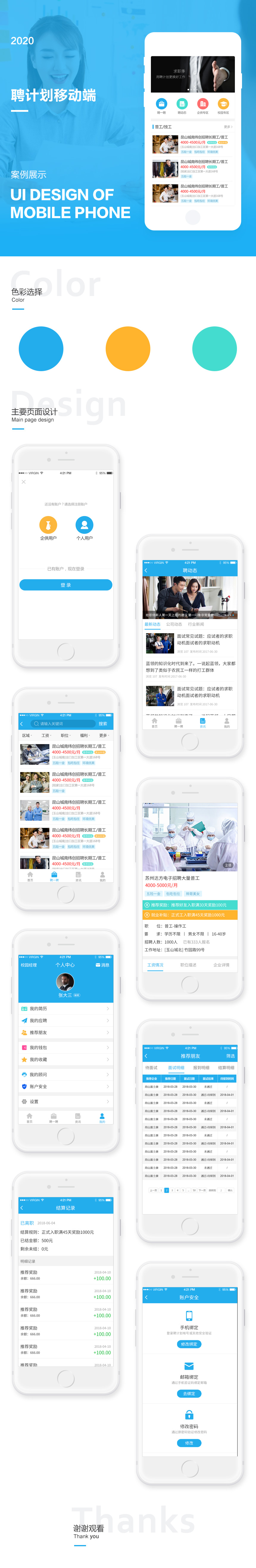 聘计划移动端.jpg