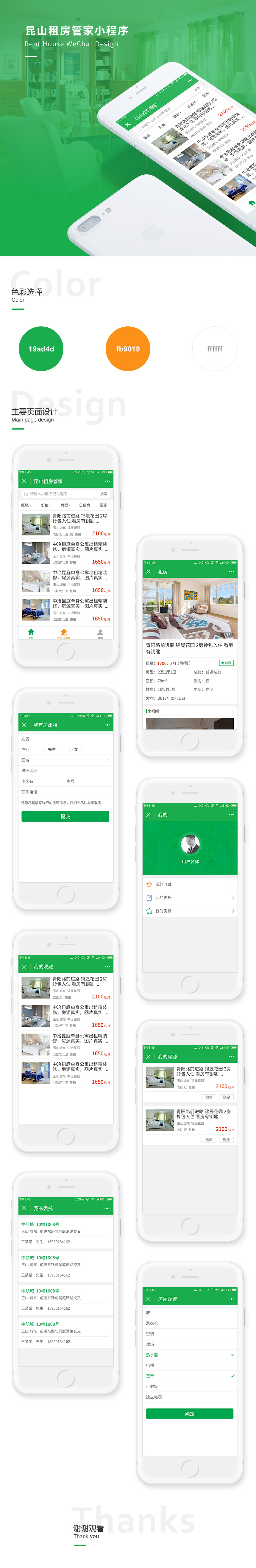 昆山租房管家.jpg