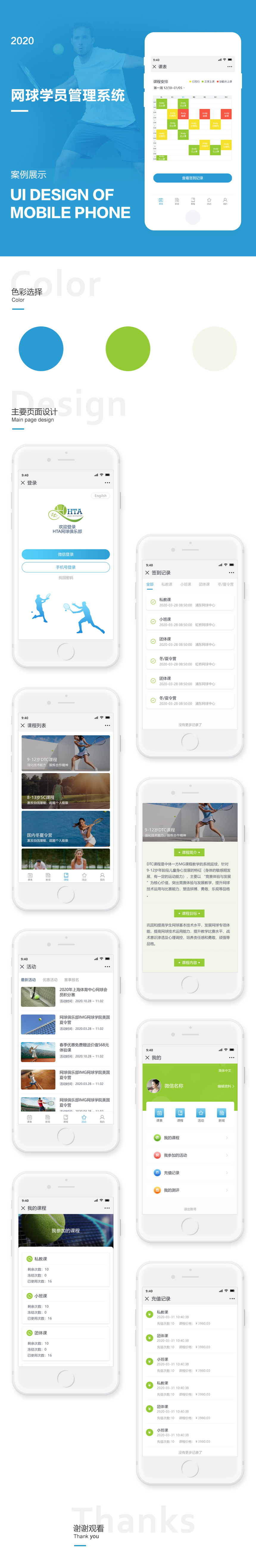 网球学员管理系统.jpg