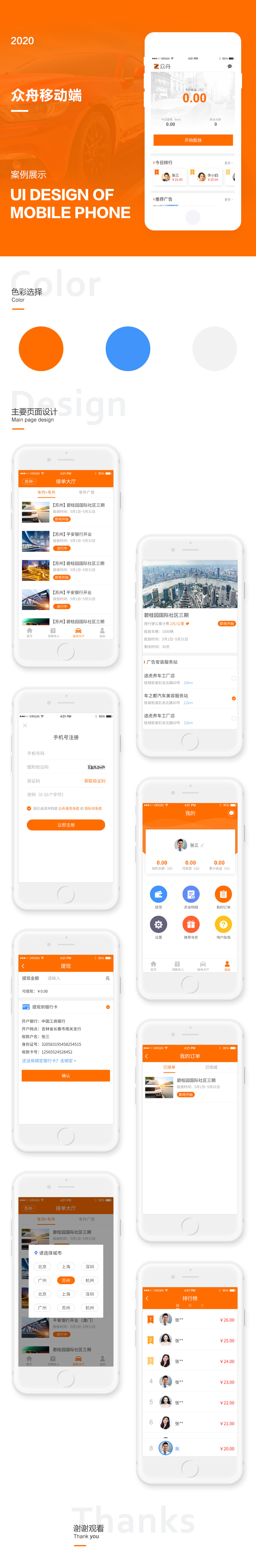 众舟移动端.jpg