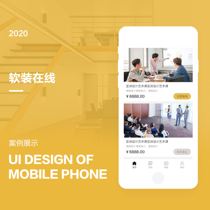 软装在线课堂