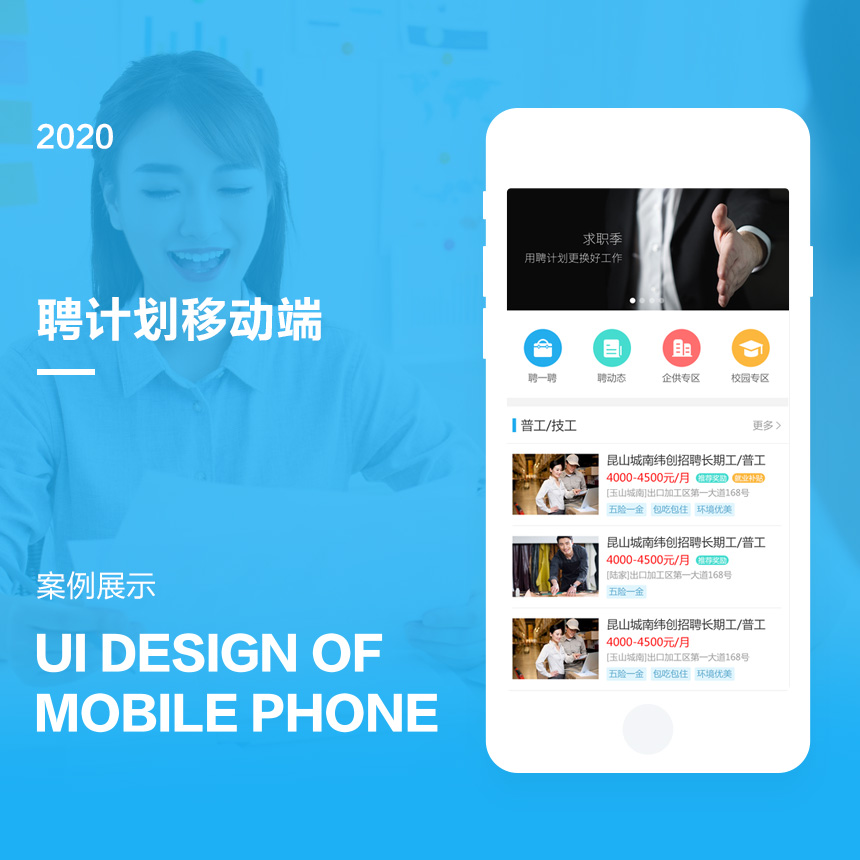 聘计划移动端