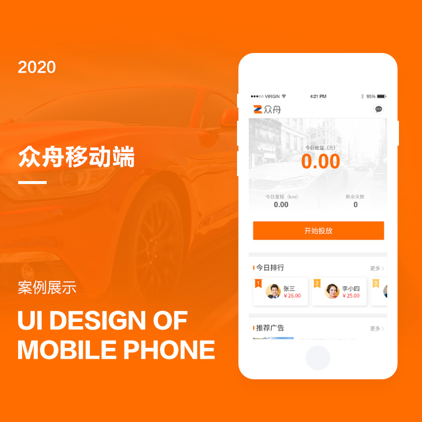 众舟出行